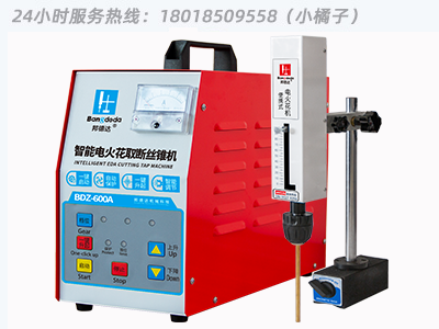 博銳興 BDZ-600A  便攜式電火花機取斷絲錐機智能款  24小時服務熱線：18018509558（小橘子）