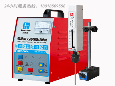 博銳興 BDZ-600AG  便攜式電火花機取斷絲錐機智能款  24小時服務熱線：18018509558（小橘子）