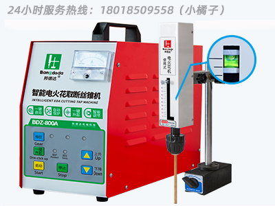 博銳興 BDZ-800A  便攜式電火花機取斷絲錐機智能款  24小時服務熱線：18018509558（小橘子）