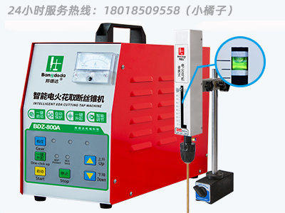 博銳興 BDZ-800AG  便攜式電火花機取斷絲錐機智能款  24小時服務熱線：18018509558（小橘子）
