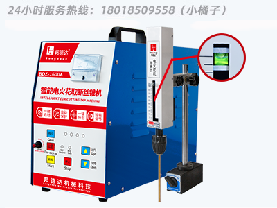 博銳興 BDZ-1600A  便攜式電火花機取斷絲錐機智能款  24小時服務熱線：18018509558（小橘子）